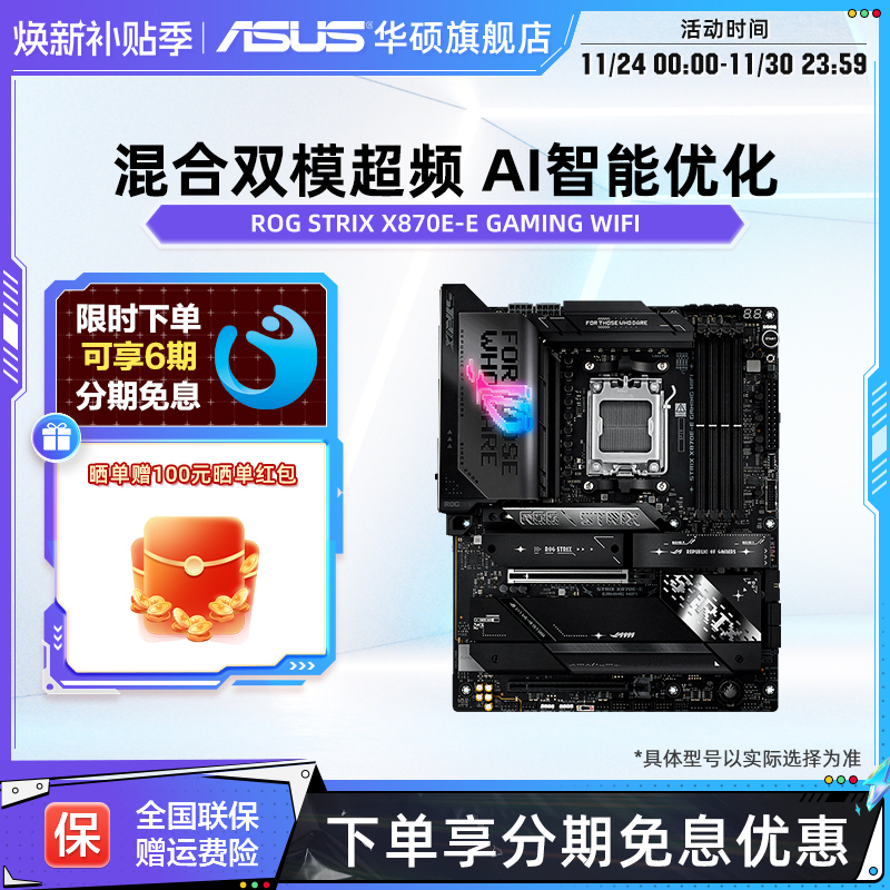 Asus/华硕ROG STRIX X870E-E GAMING WIFI台式机电脑电竞游戏主板