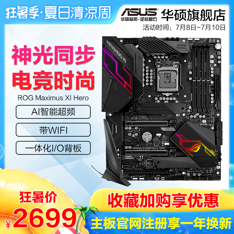 Asus/华硕 ROG Maximus XI Hero(Wi-Fi)电脑游戏Z390主板M11H