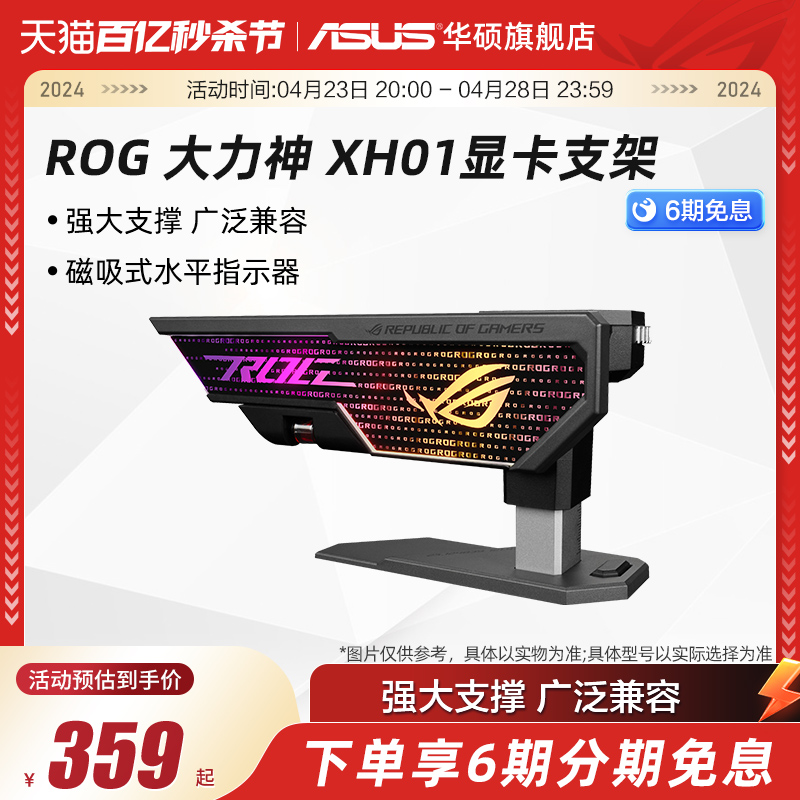 ROG玩家国度大力神电脑显卡支架支持RTX4090显卡兼容华硕电脑30系