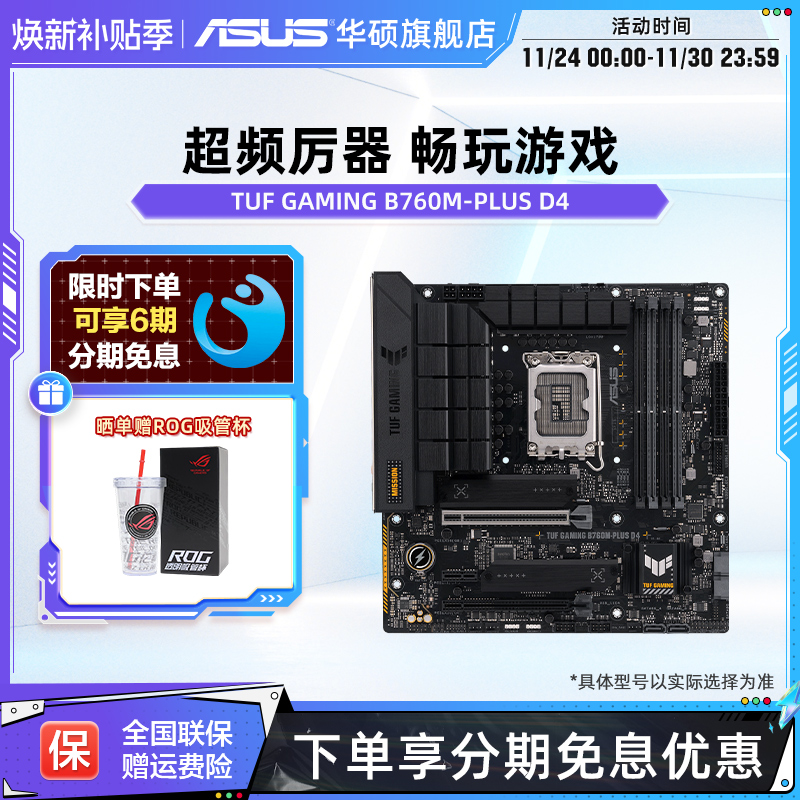 华硕b760m重炮手主板DDR4