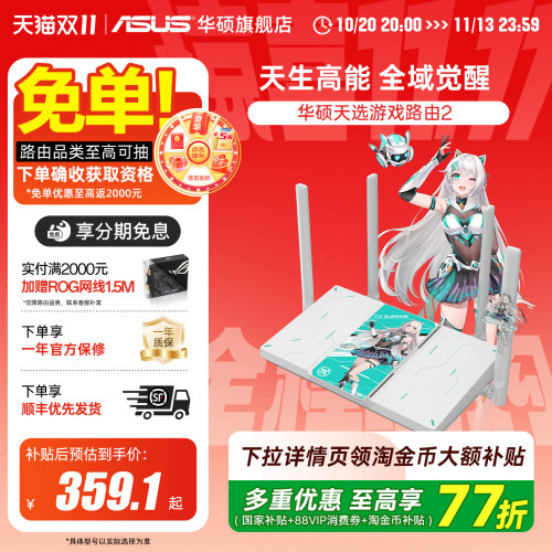 【政府补贴10%可发全国】华硕WiFi7天选路由器2 双频无线AImesh组网路由 2.5G网口 家用电竞游戏加速千兆路由