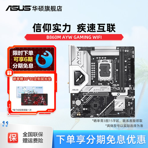 华硕B860MAYWDDR5电竞游戏主板