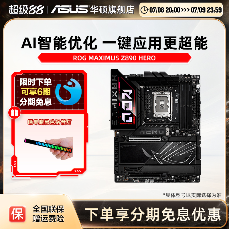 Asus/华硕ROG MAXIMUS Z890 HERO纯血电竞游戏台式机电脑主板