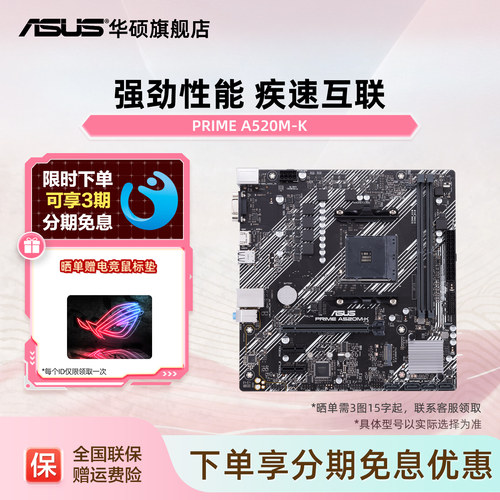 asus华硕PRIMEA520M-K电竞主板
