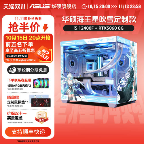 华硕12400F+5060海景房DIY