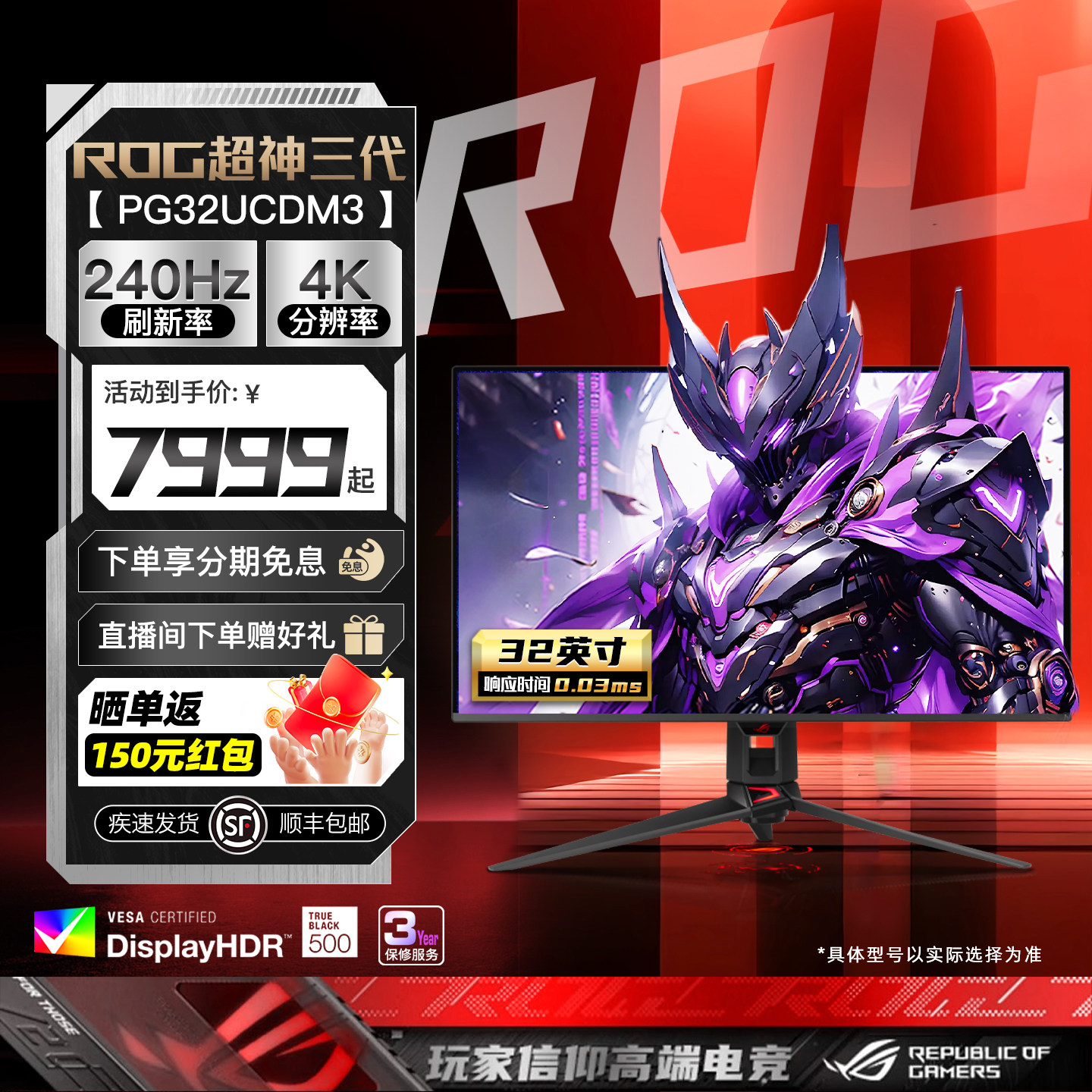 华硕ROG超神32三代 PG32UCDM3 32英寸4K电竞240hz显示器OLED屏幕 - 实物图