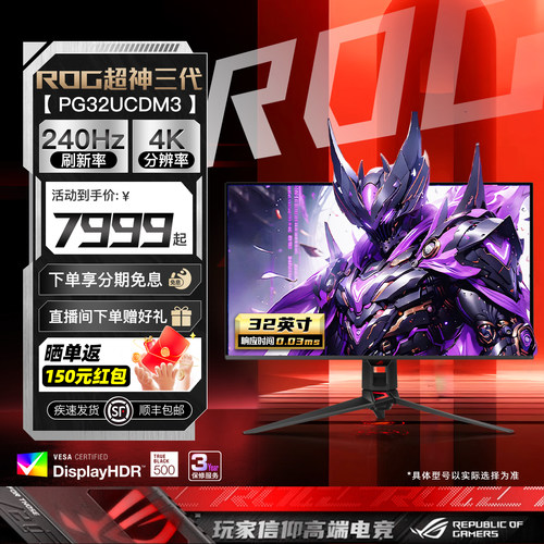 华硕ROG240HZ显示器电竞高刷