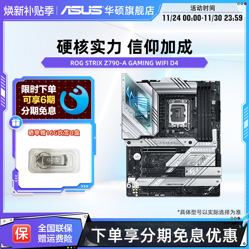 华硕Z790-A吹雪电竞游戏主板