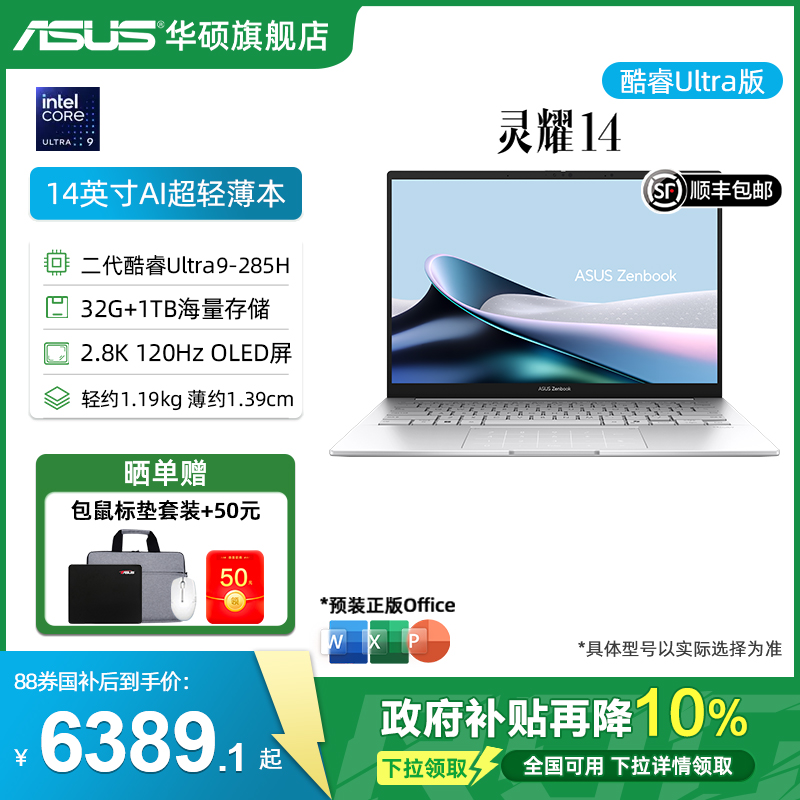 华硕灵耀14新款酷睿U9轻薄笔记本