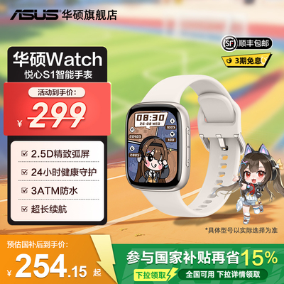 华硕悦心S1智能手表 蓝牙电话智能手表 运动监测 心率监测 睡眠检测 血氧检测 14天长续航 伊莱文文宝手表