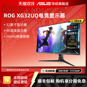 Asus/华硕32英寸XG32UQ/XG32UCG 电竞4K显示器IPS游戏160hz显示屏
