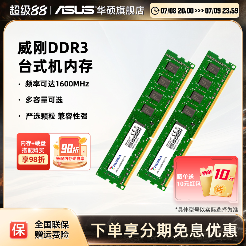 华硕旗舰店威刚DDR3台式机内存条