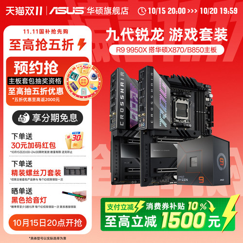 R99950x处理器搭华硕x870主板