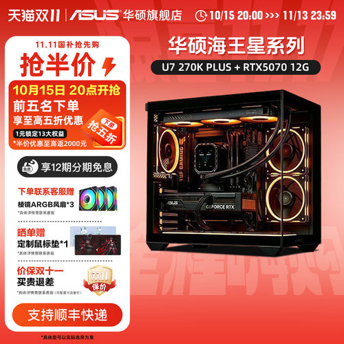 华硕U7270KPLUSRTX5070海景房