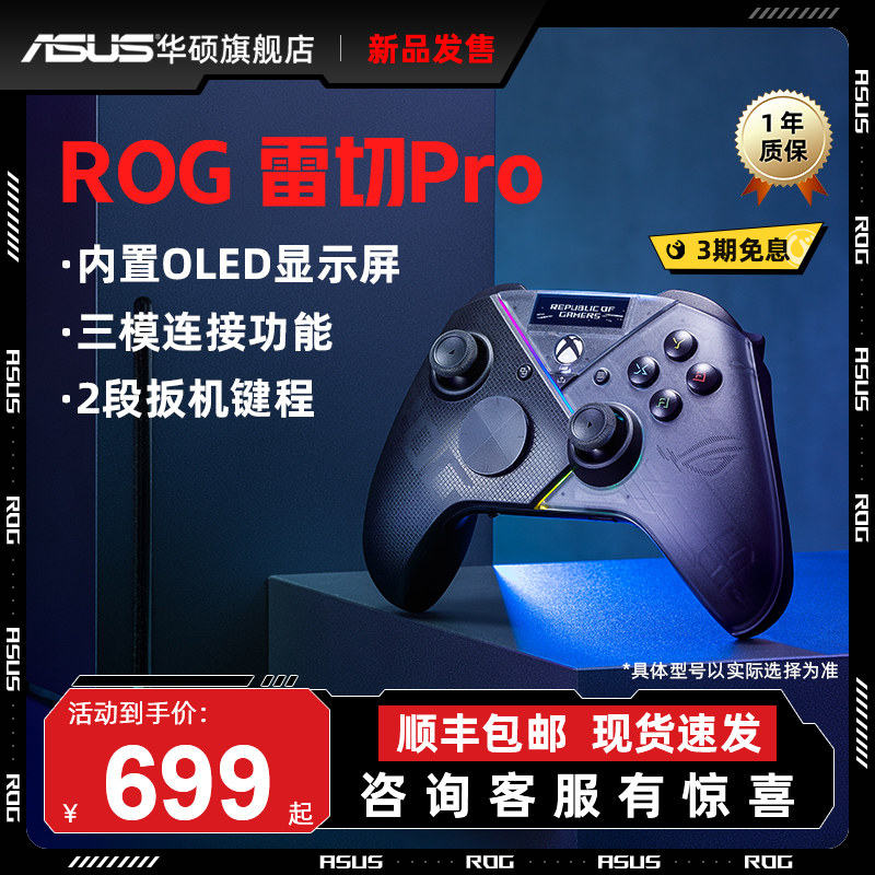 ROG雷切Pro无线游戏手柄三模链接OLED显示屏可编程背键XBOX认证高性价比高么？
