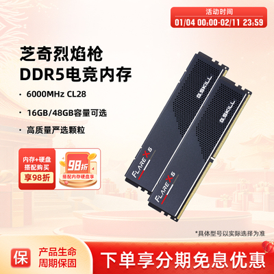 芝奇烈焰枪DDR5马甲6000 C28时序AMD台式机EXPO内存条16GX2套装
