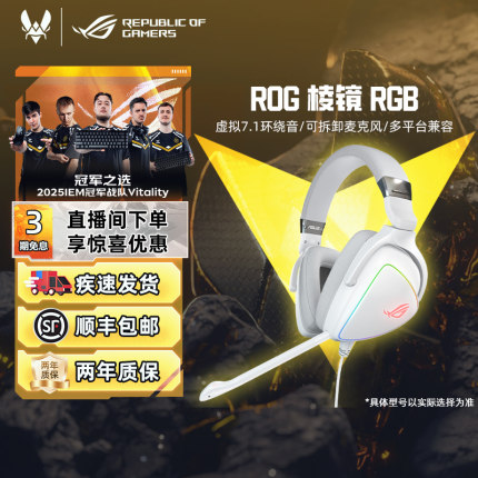 ROG棱镜S头戴式7.1耳麦AI降噪耳机游戏电竞专用RGB神光同步华硕