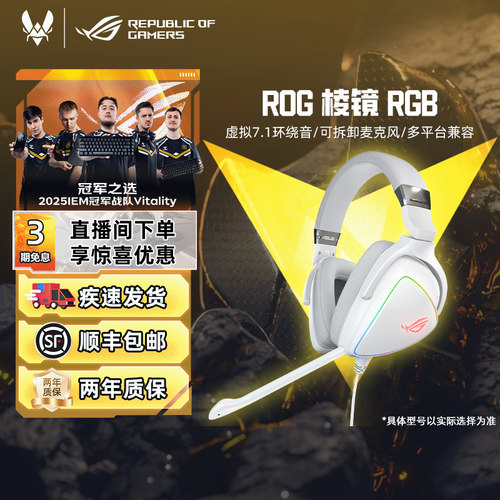 华硕ROG棱镜S头戴式游戏耳机