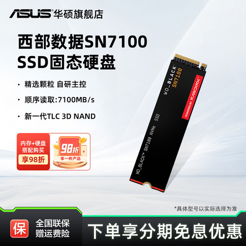 西部数据SSD固态硬盘M.2 SN7100 PCIe4.0 华硕笔记本台式机原闪迪