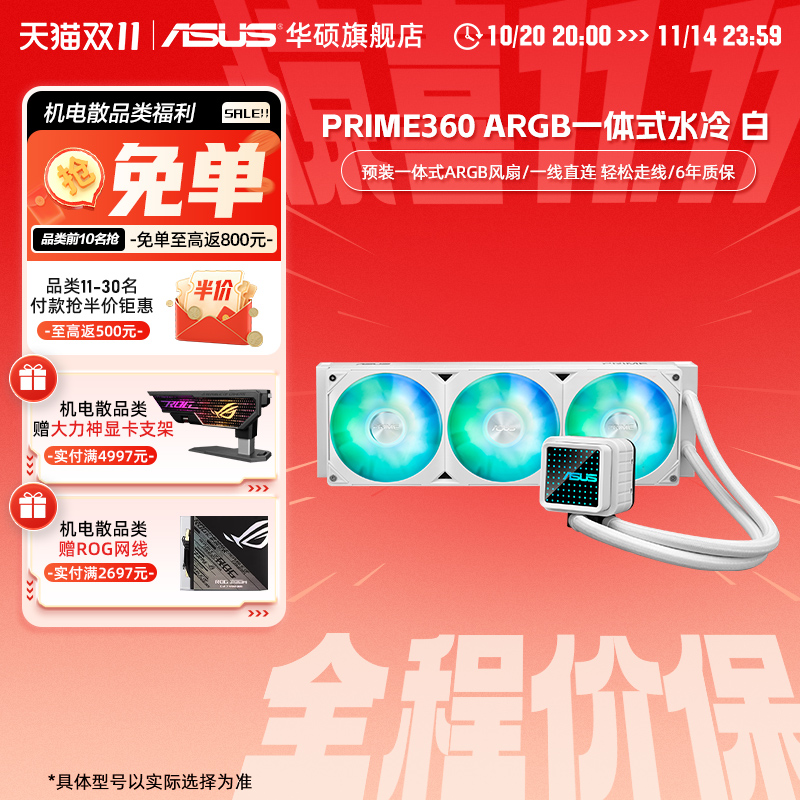 冷排预装CPU水冷散热器华硕prime