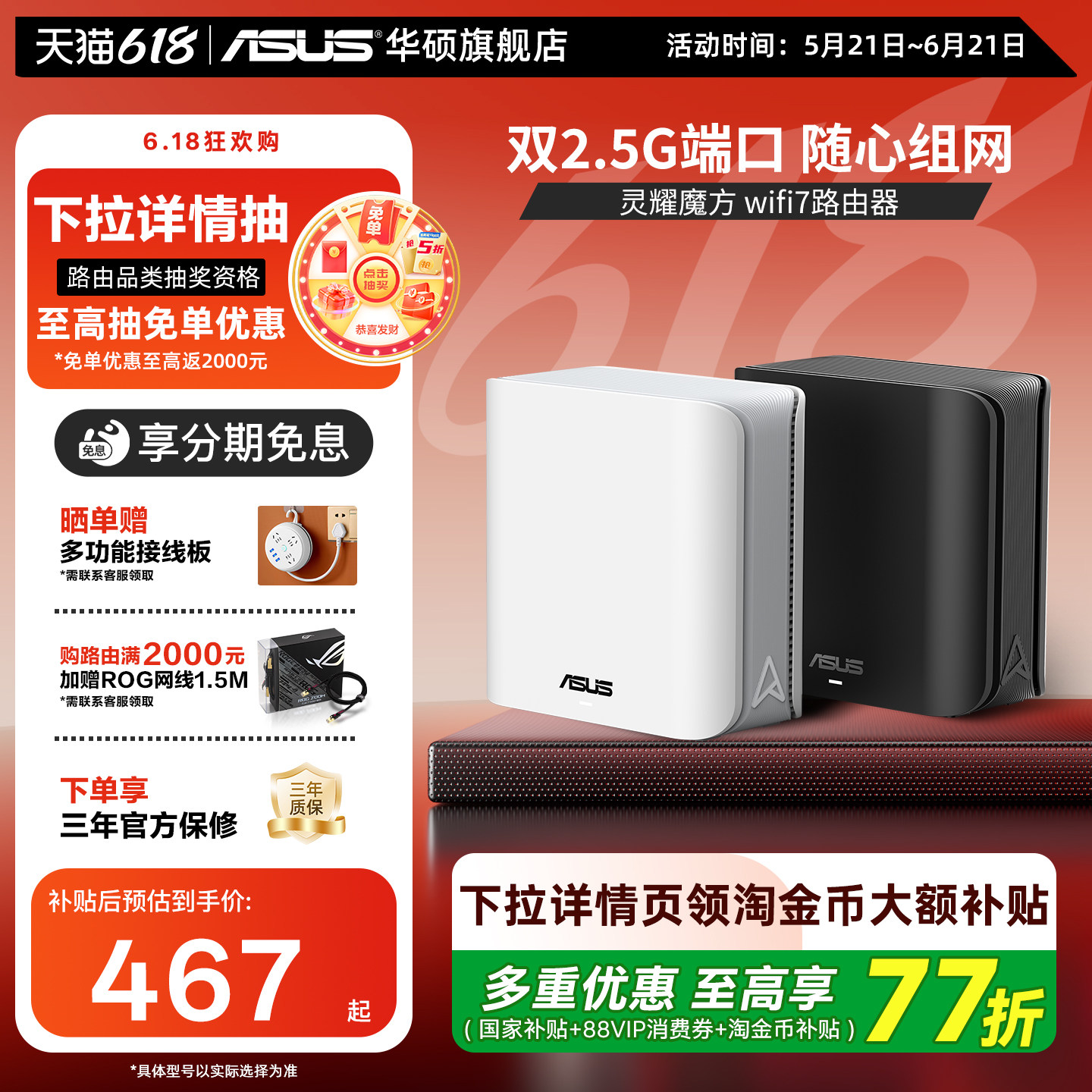 【政府补贴10%，全国可领】华硕灵耀魔方WiFi7分布式子母路由