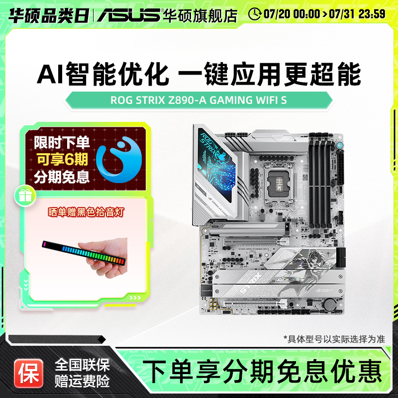Asus/华硕ROG STRIX Z890-A GAMING WIFI S 吹雪主板旗舰店