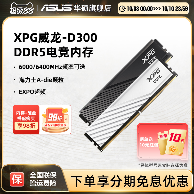 华硕旗舰店威刚ddr5马甲内存条