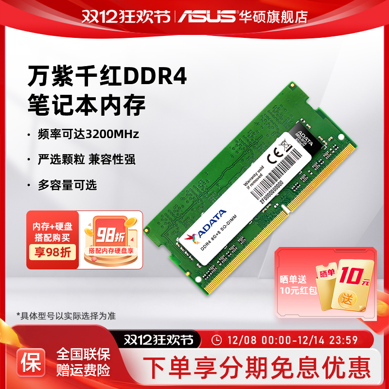 威刚DDR4 2666/3200 8/16/32G笔记本内存条兼容华硕惠普联想电脑