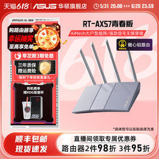 ASUS华硕 新品 wifi6 RT-AX57 青春版 宿舍寝室家用 全千兆端口 AX57升级版 3000M路由器