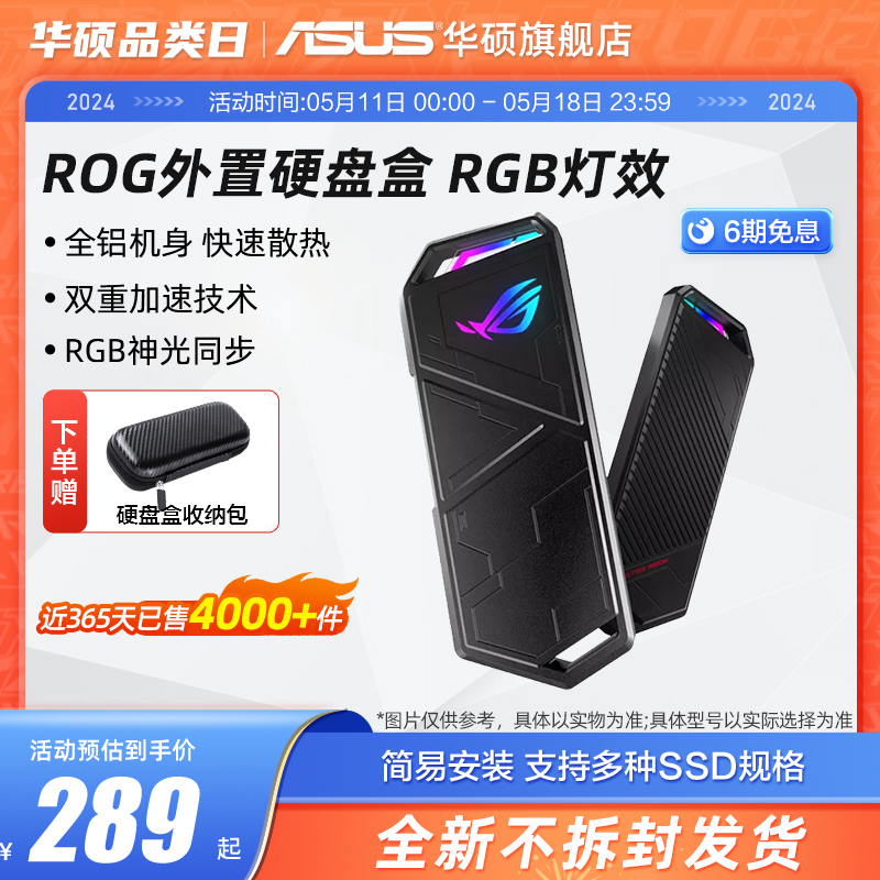 华硕rog移动m2ssd固态硬盘盒子