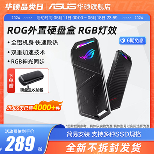 ROG玩家国度幻影硬盘盒SSD固态硬盘移动外接盒华硕笔记本电脑台式