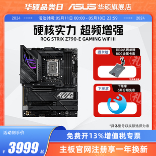 华硕ROG WIFI GAMING Z790 II台式 Asus 机电脑Z790主板 STRIX