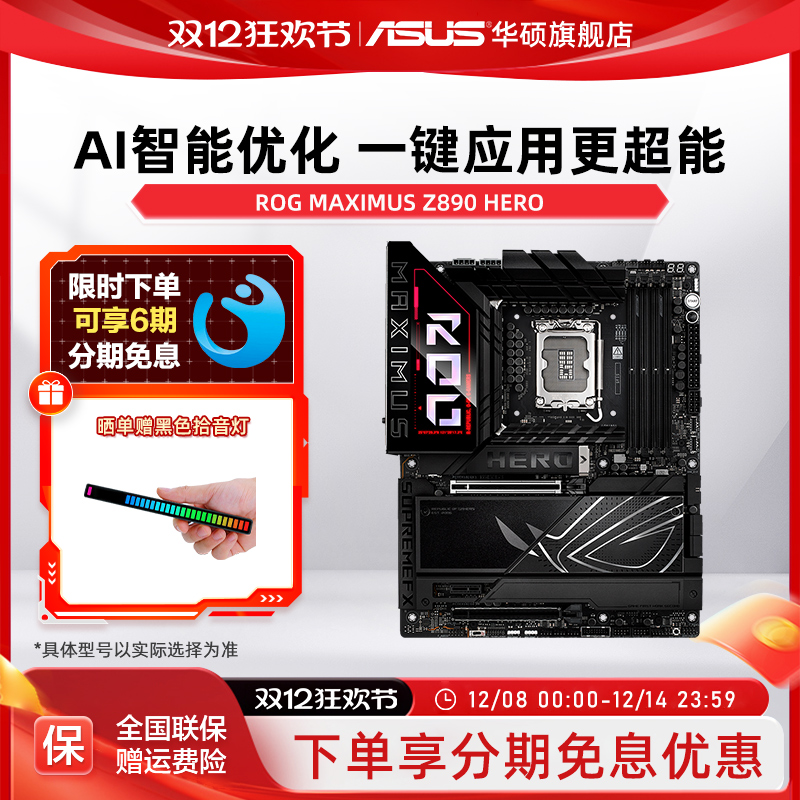 Asus/华硕ROG MAXIMUS Z890 HERO纯血电竞游戏台式机电脑主板
