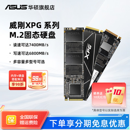 华硕旗舰店威刚M2固态硬盘ssd