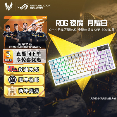 ROG夜魔X月耀白三模无线客制化机械游戏键盘 雪武白轴 RGB背光 蓝
