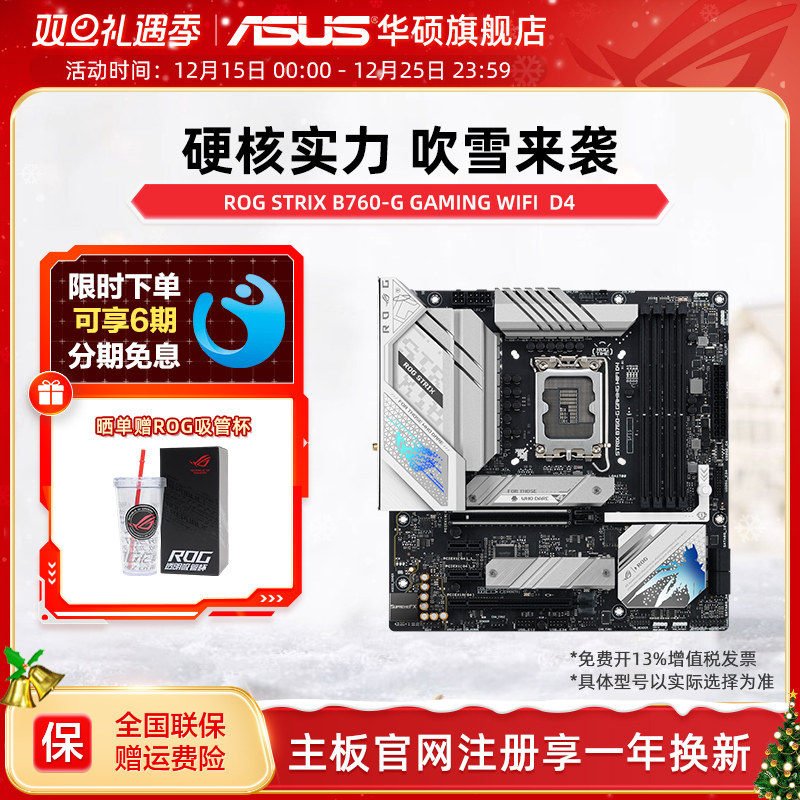 Asus/华硕电脑主板B760-G小吹雪