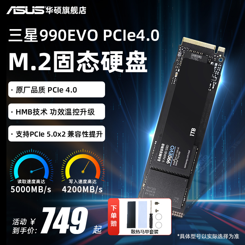 三星990EVO 1T/2T M2 SSD固态硬盘PCIe4.0华硕笔记本台式电脑PS5