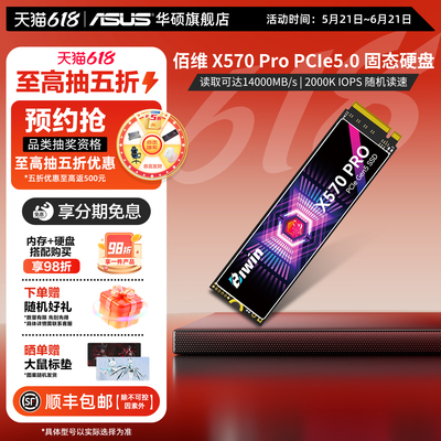 佰维X570 Pro pcie5.0 1/2TB m.2华硕台式机SSD固态硬盘长江存储