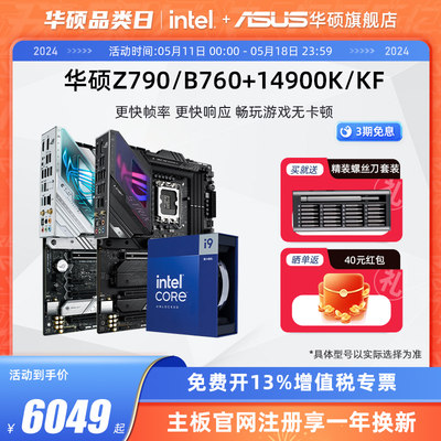 Asus/华硕主板套装intel14代新品