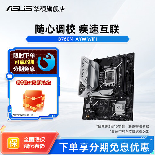 华硕新品B760哎呦喂主板