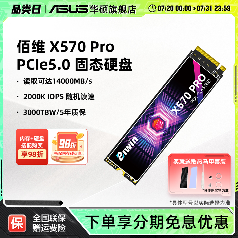 精选3D TLC颗粒 PCIe5.0读速14000MB/s
