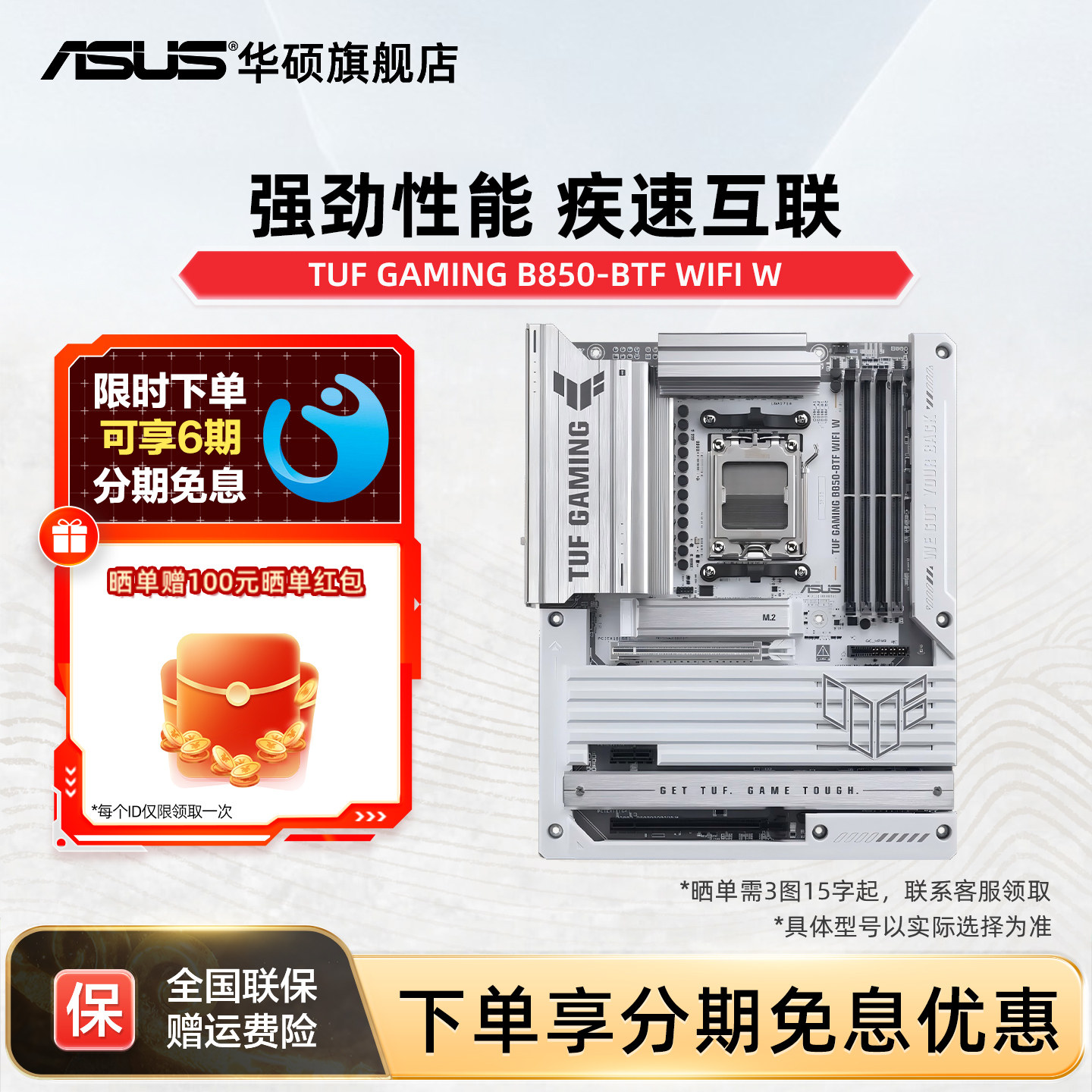 Asus/华硕TUF GAMING B850-BTF WIFI W台式机电脑主板官方旗舰店