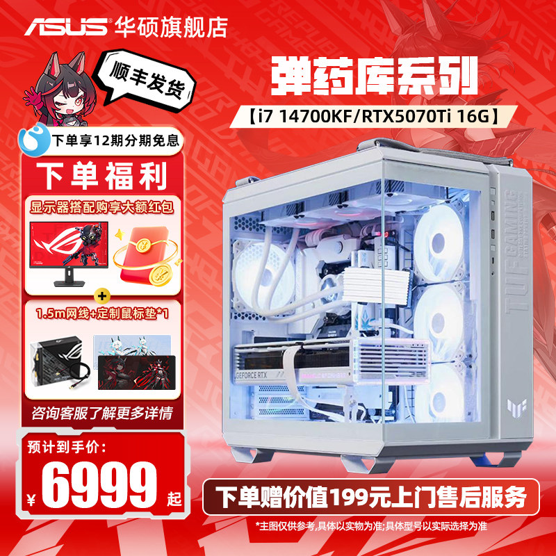 华硕GT502弹药库海景房主机DIY组装机12490F/12600KF/14700KF/RTX5060Ti/5070显卡三角洲游戏台式电脑白色