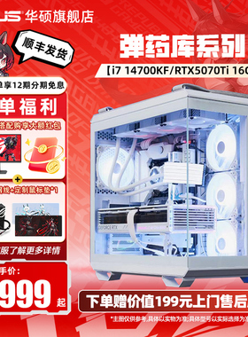 华硕GT502弹药库海景房主机DIY组装机12490F/12600KF/14700KF/RTX5060Ti/5070显卡三角洲游戏台式电脑白色