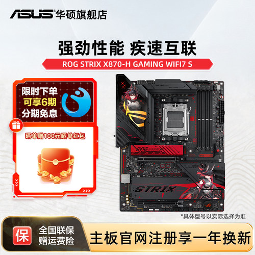 Asus/华硕ROG STRIX X870-H GAMING WIFI7 S台式机 主板  旗舰店