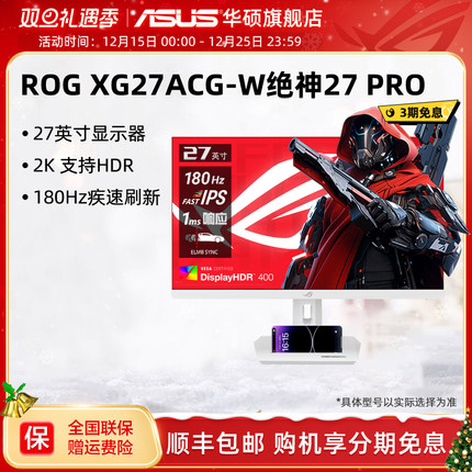 Asus/华硕ROG XG27ACG电脑显示器27英寸2K180hz电竞显示屏IPS屏幕