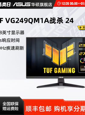 Asus/华硕VG249QM1A显示器23.8英寸台式电脑270HZ游戏IPS显示屏
