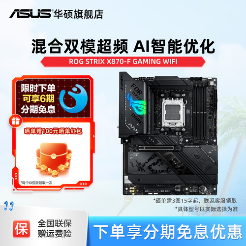 Asus/华硕ROG STRIX X870-F GAMING WIFI台式机电脑电竞游戏主板