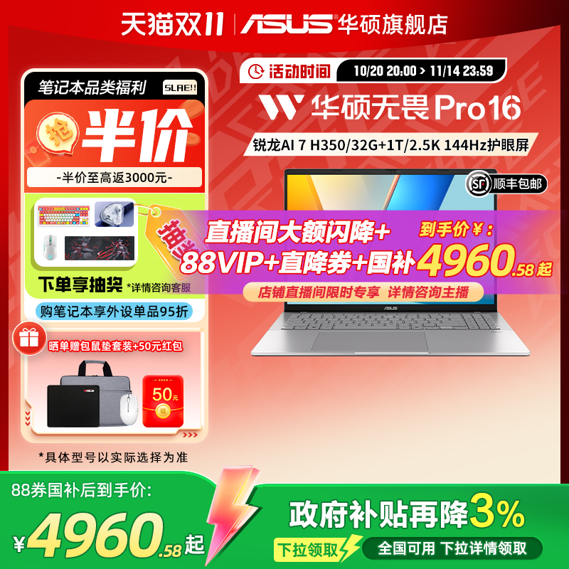 【直降400+国补】华硕无畏Pro16 锐龙版Al 7 H350 16英寸2.5K 144Hz高刷超轻薄高性能办公商务学生笔记本电脑