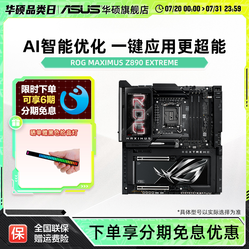 Asus/华硕ROG MAXIMUS Z890 EXTREME纯血玩家国度电竞超频主板